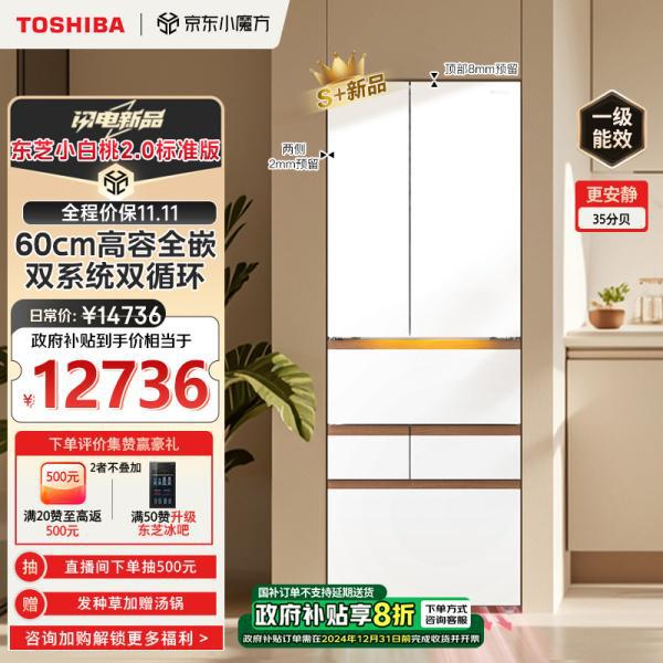 嵌成小户型家庭新宠 引领行业发展趋势爱游戏app东芝小白桃20冰箱超薄全(图4)