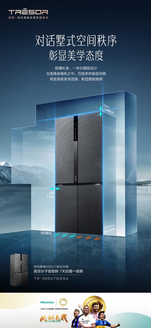 的高品质冰箱：海信引领未来厨房生活爱游戏app登录2025最值得推荐