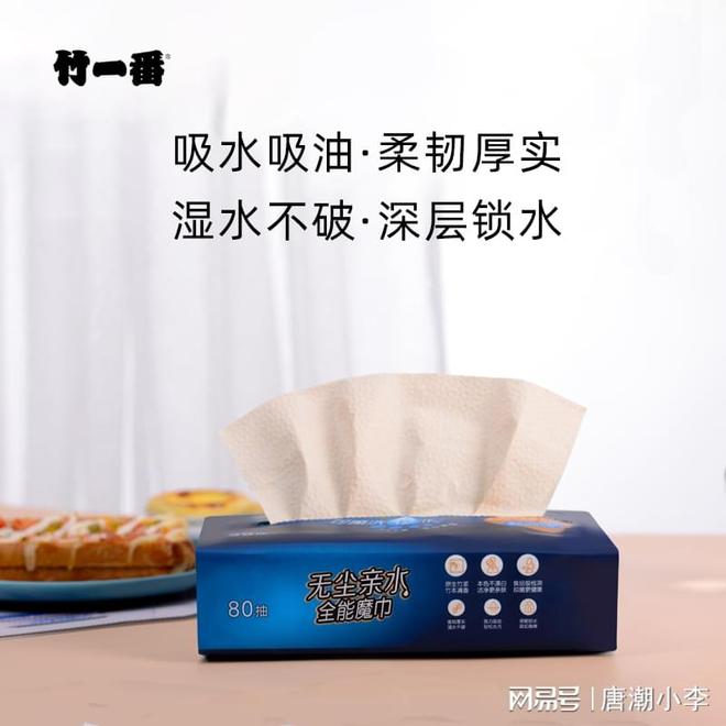 味！唐潮家居厨房纸教你轻松除臭！爱游戏app网站别再忍受冰箱异(图1)