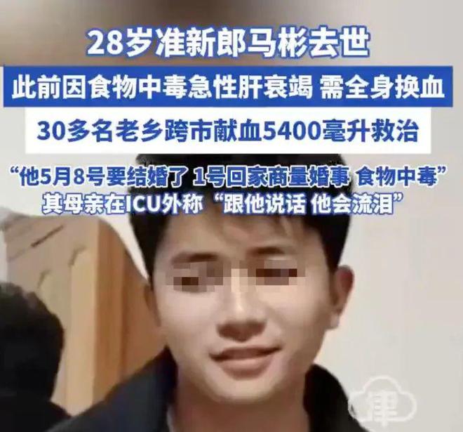 救他上百人献血起因竟是家里一顿饭……爱游戏ayx28岁准新郎不幸去世！为(图1)