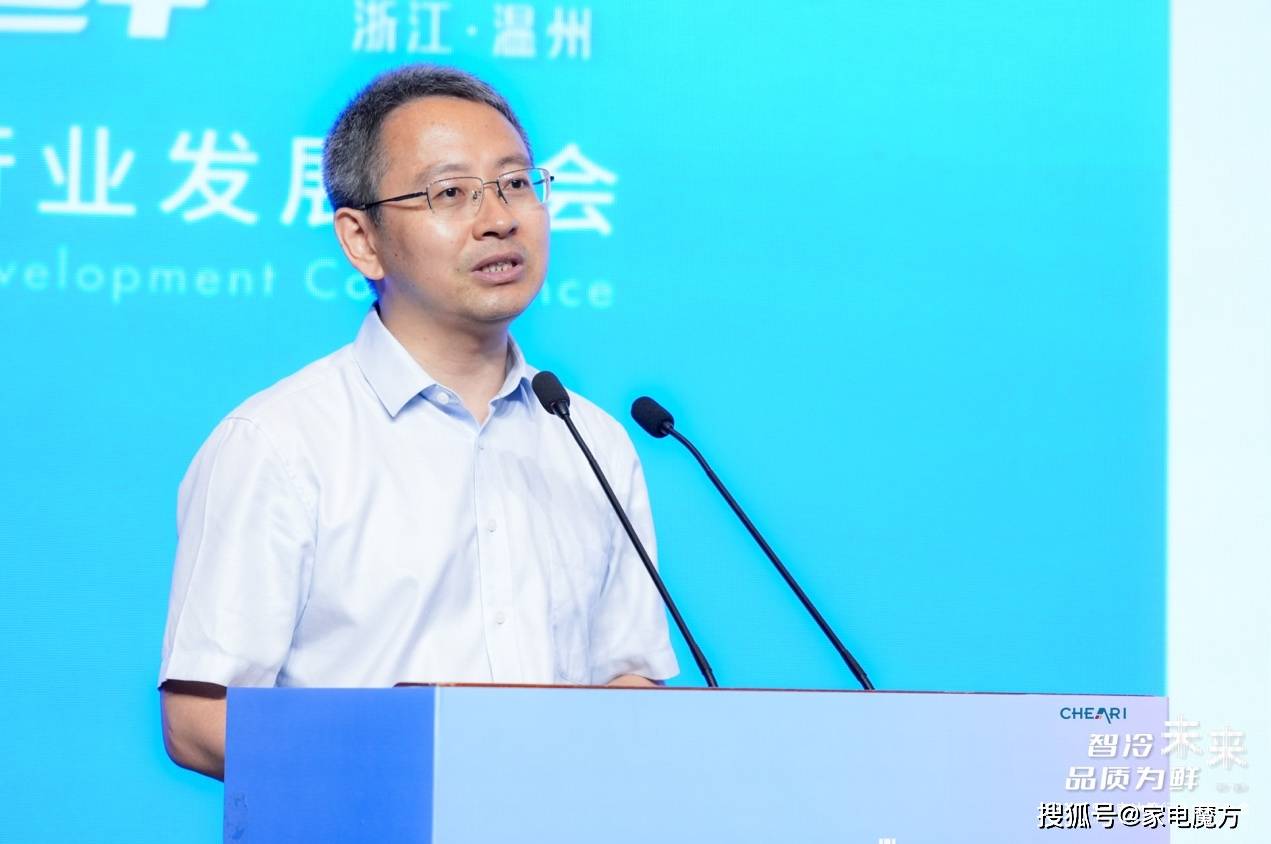 025年电冰箱行业发展大会在温州召开爱游戏app智冷未来 品质为鲜：2