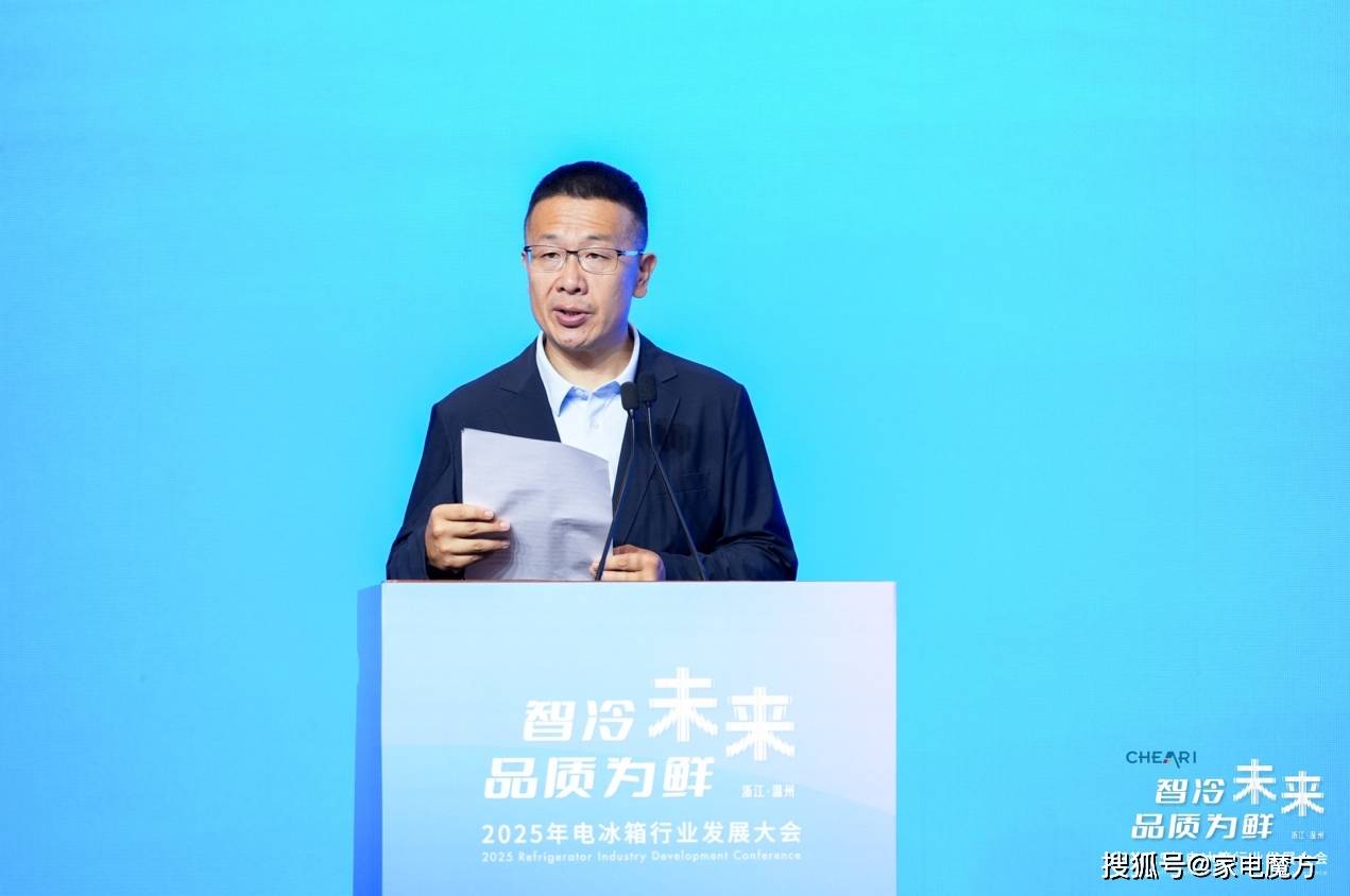 025年电冰箱行业发展大会在温州召开爱游戏app智冷未来 品质为鲜：2(图2)