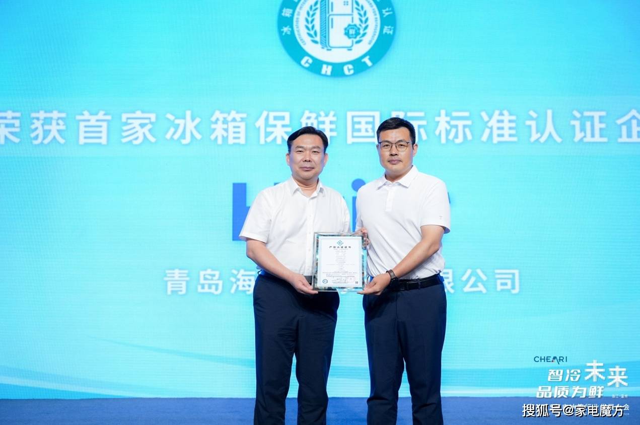 025年电冰箱行业发展大会在温州召开爱游戏app智冷未来 品质为鲜：2(图3)