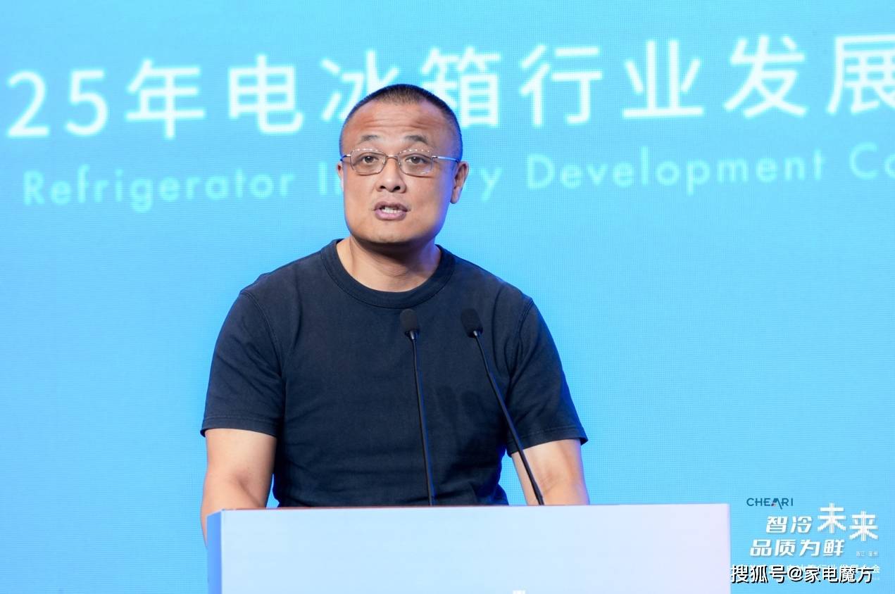 025年电冰箱行业发展大会在温州召开爱游戏app智冷未来 品质为鲜：2(图5)