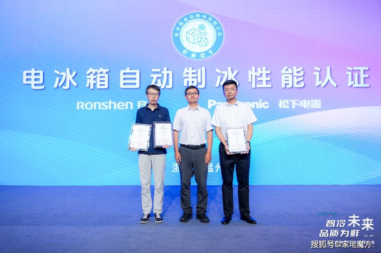 025年电冰箱行业发展大会在温州召开爱游戏app智冷未来 品质为鲜：2(图7)