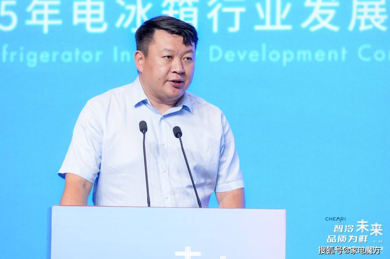 025年电冰箱行业发展大会在温州召开爱游戏app智冷未来 品质为鲜：2(图9)