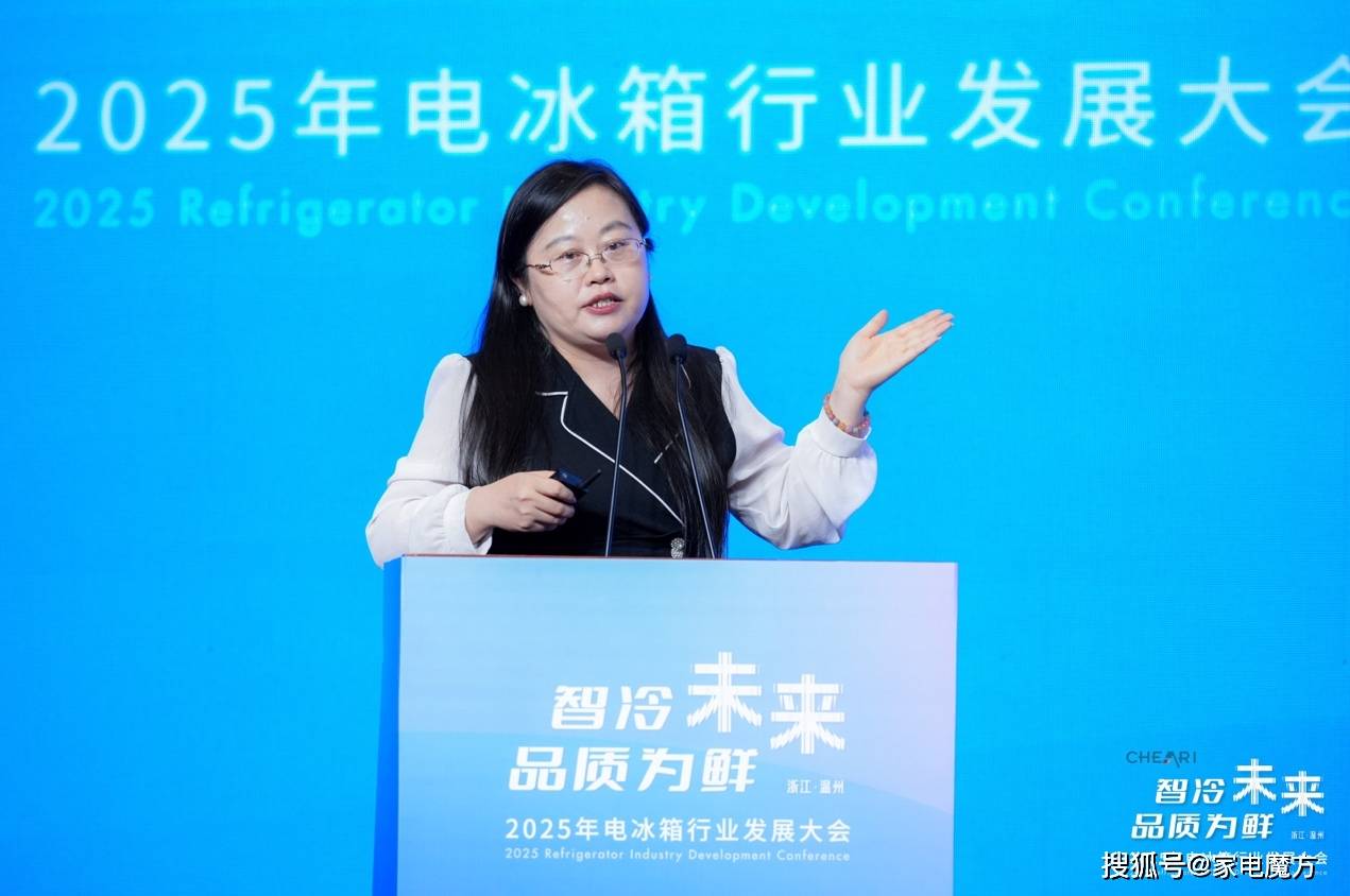 025年电冰箱行业发展大会在温州召开爱游戏app智冷未来 品质为鲜：2(图11)