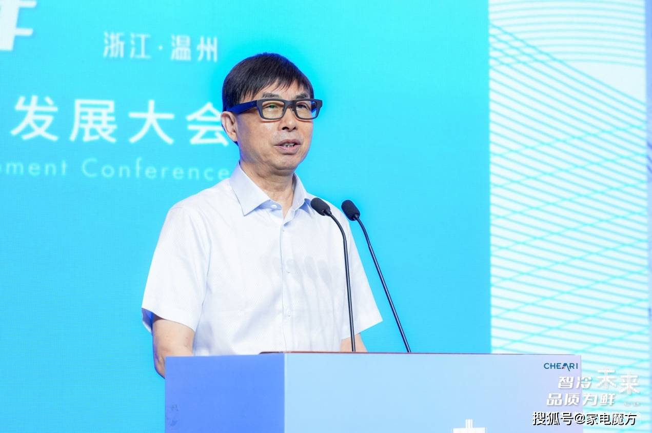 025年电冰箱行业发展大会在温州召开爱游戏app智冷未来 品质为鲜：2(图12)