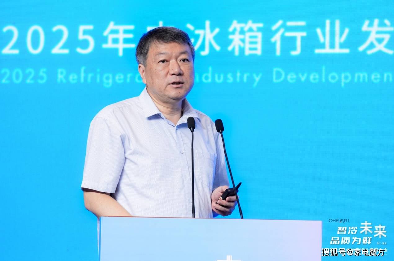 025年电冰箱行业发展大会在温州召开爱游戏app智冷未来 品质为鲜：2(图13)